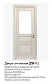 Дверь со стеклом ДГВ №1