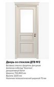 Дверь со стеклом ДГВ №2