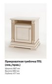Прикроватная тумбочка ТП1
