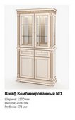 Шкаф комбинированный №1