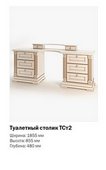 Туалетный столик ТСт2